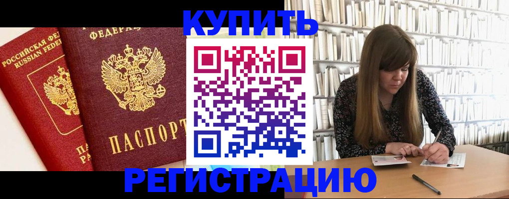 прописка для кредита в Ессентуках