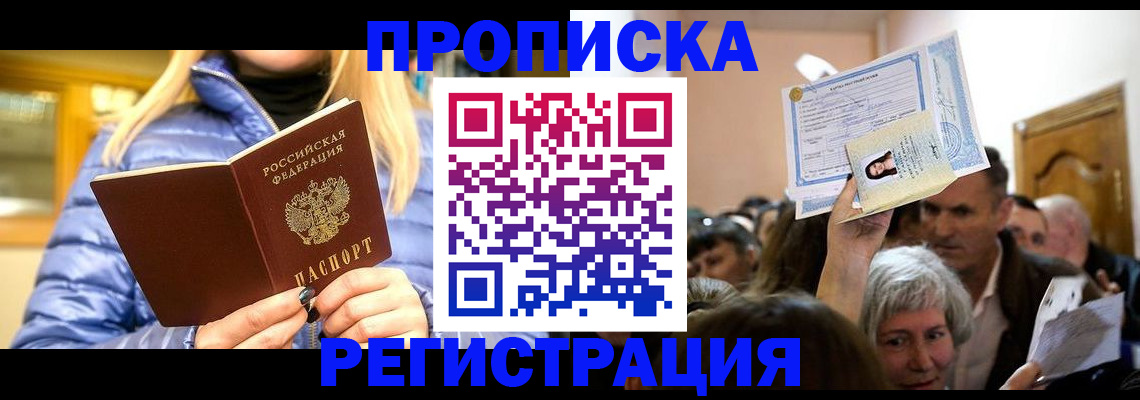 прописка 2025 в Ессентуках